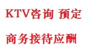 永新最好十大KTV会所消费排名